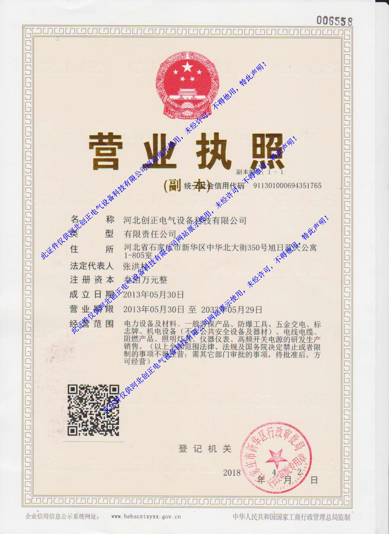 河北創(chuàng)正電氣設備科技有限公司